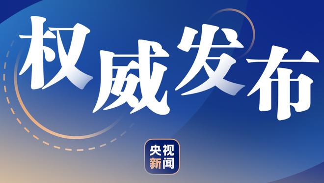 官方：卢顿同博尔顿流浪者的足总杯第3轮重赛将1月17日凌晨进行